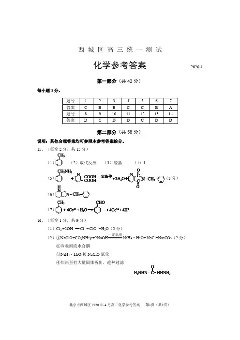 西城2020高三一模化学参考答案