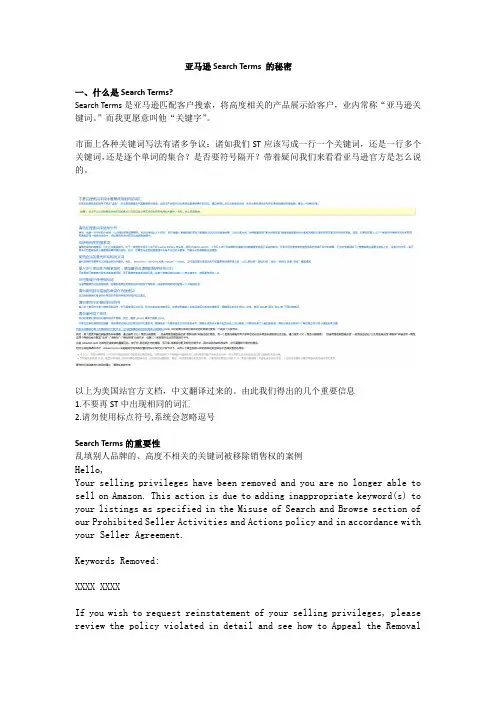 亚马逊Search Terms 的秘密