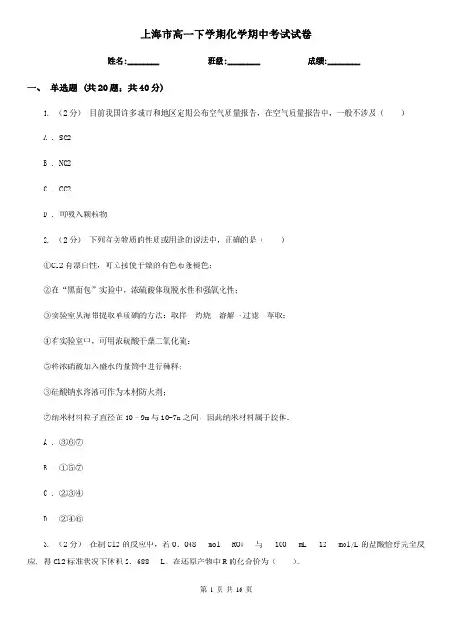 上海市高一下学期化学期中考试试卷