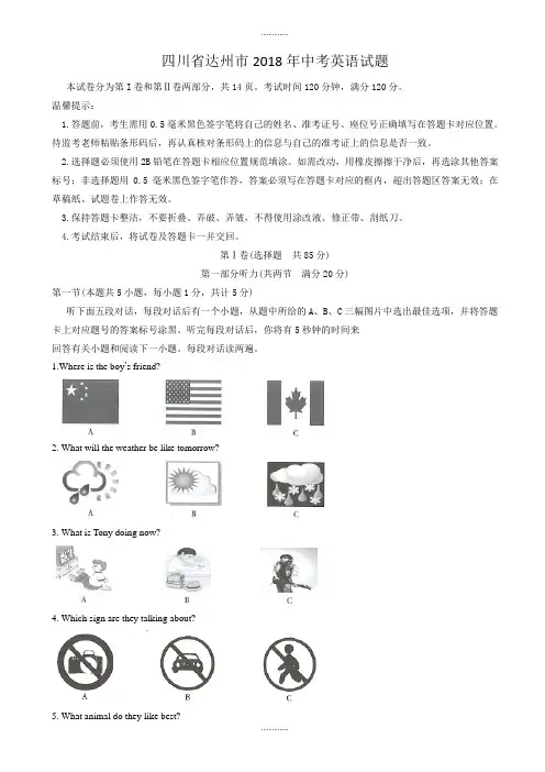 (真题)四川省达州市2018-2019学年中考英语试题附答案