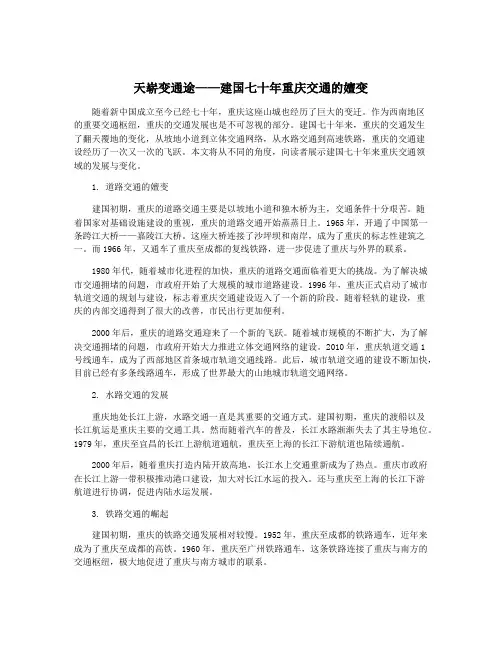 天崭变通途——建国七十年重庆交通的嬗变