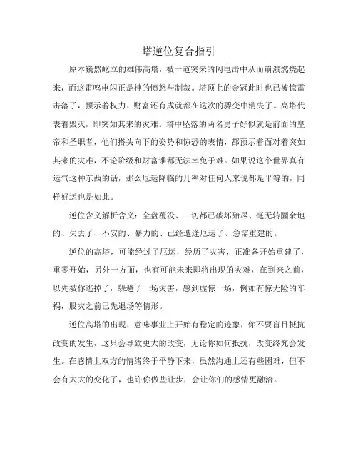塔逆位复合指引
