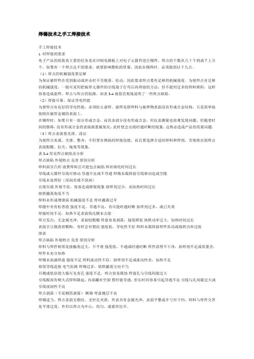 焊锡技术之手工焊接技术