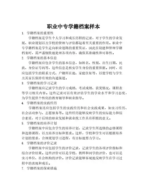 职业中专学籍档案样本