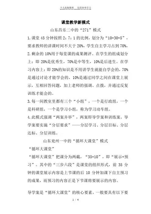 课堂教学新模式