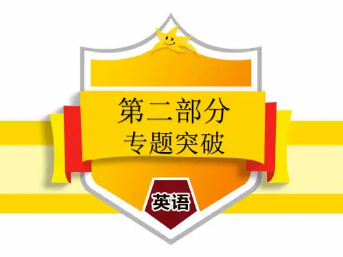 2020广东中考英语总复习中考解读第二部分专题6 读写综合