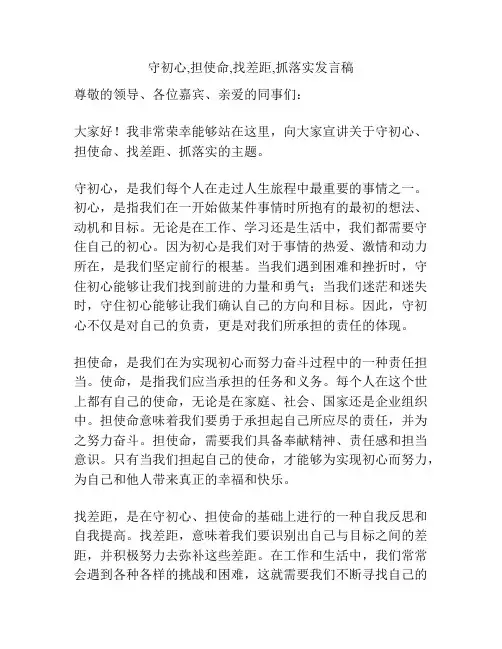 守初心,担使命,找差距,抓落实发言稿