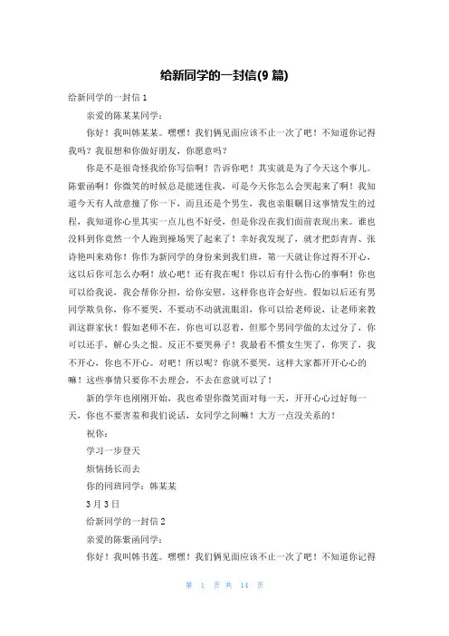 给新同学的一封信(9篇)