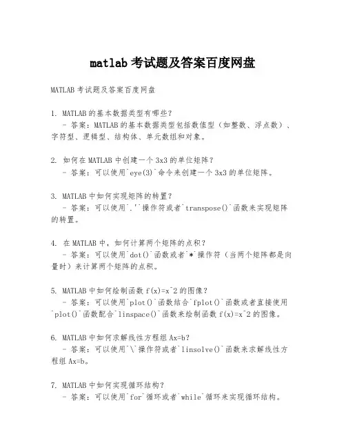 matlab考试题及答案百度网盘