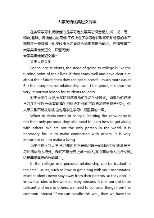 大学英语优美短文阅读
