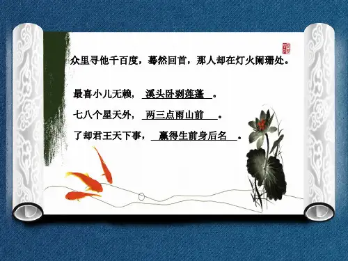 《水龙吟》辛弃疾精美ppt课件