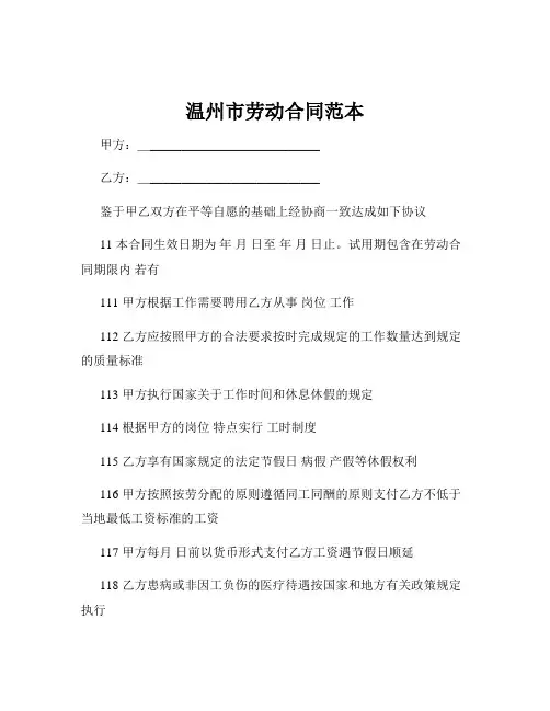 温州市劳动合同范本