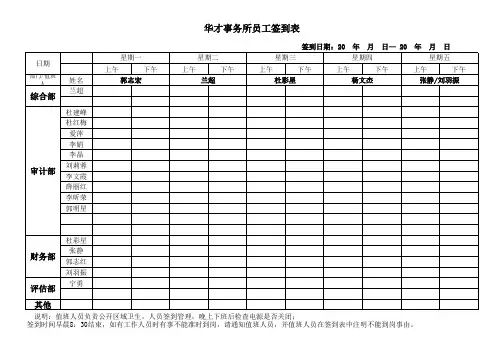 员工签到表