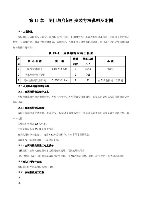 闸门与启闭机安装方法说明