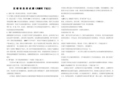 压 缩 语 段 类 试 题