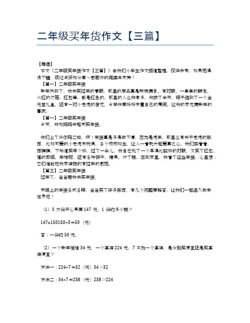 二年级买年货作文【三篇】