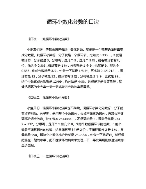 循环小数化分数的口诀