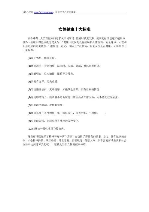 女性健康十大标准