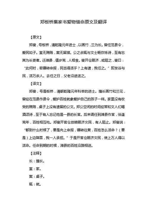 郑板桥集家书爱物惜命原文及翻译