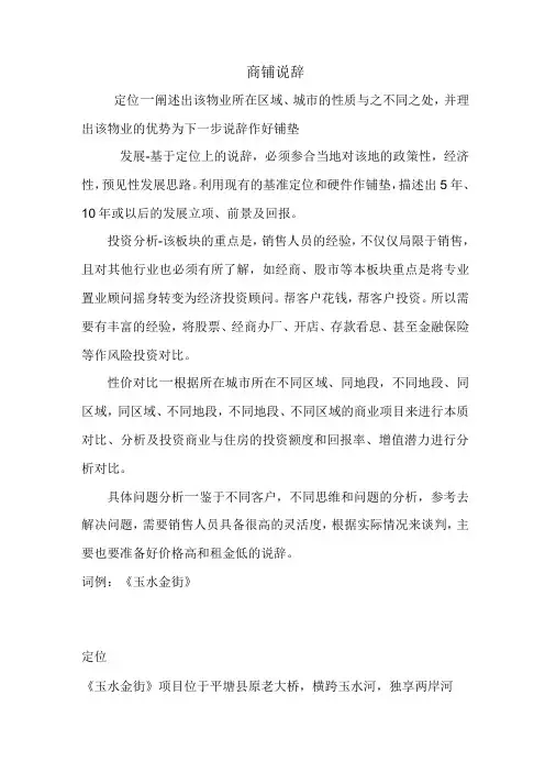 (完整word版)商铺说辞