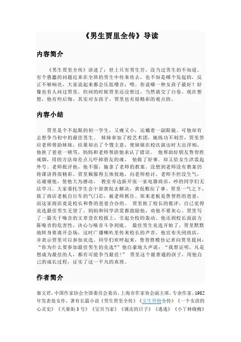 《男生贾里》导读