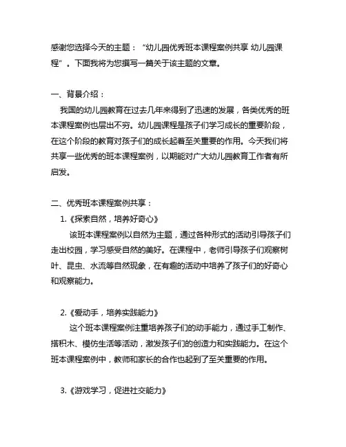 幼儿园优秀班本课程案例分享 幼儿园课程
