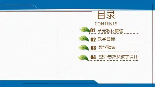 部编版-六年级语文上册第六单元教材解读-单元先导课ppt课件.pptx