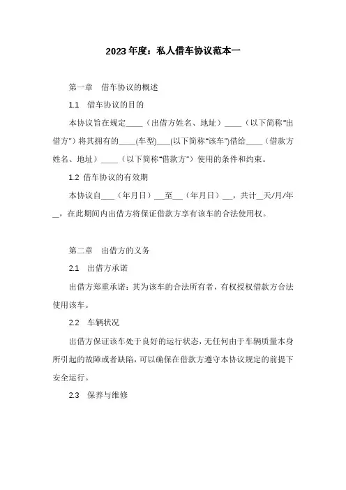 私人借车协议范本三篇
