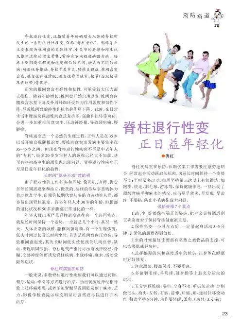 脊柱退行性变正日益年轻化