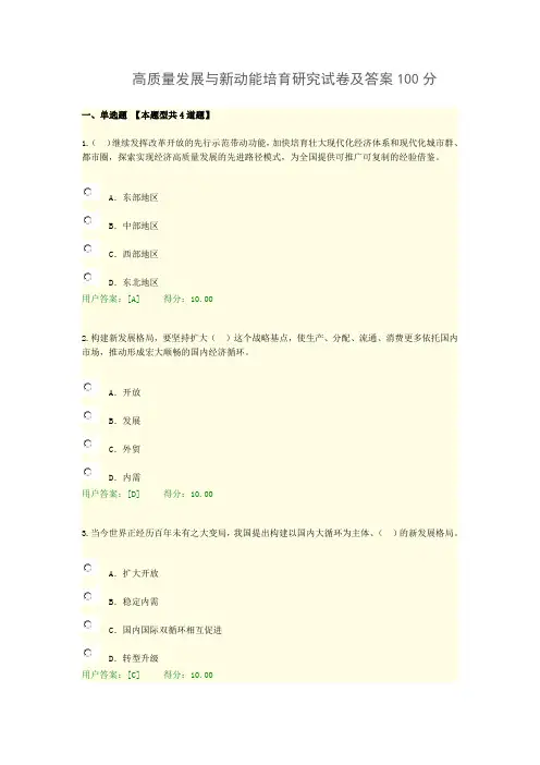 2021年高质量发展与新动能培育研究试卷及答案100分