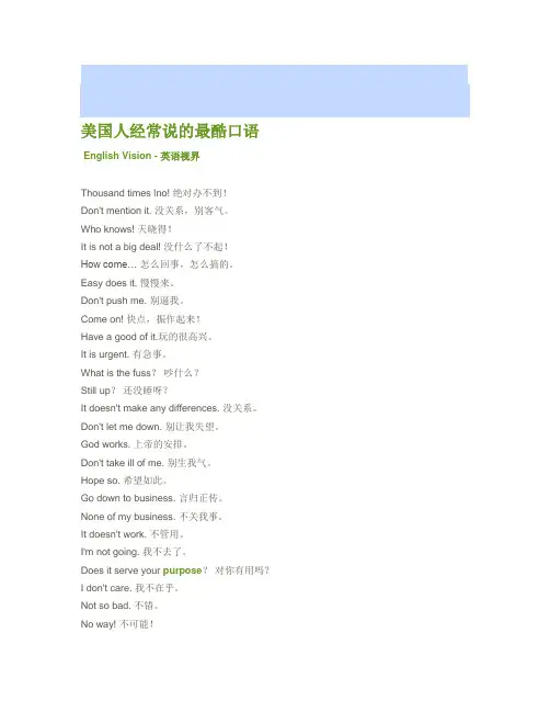 美国人最常说的最酷口语