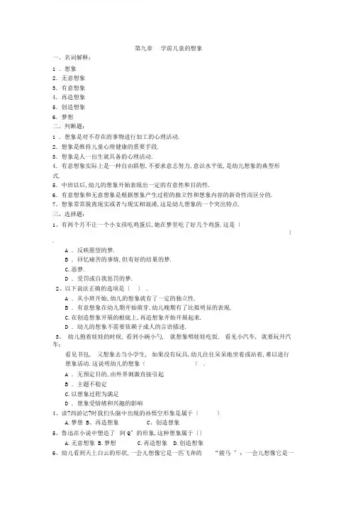 完整版学前儿童的想象习题