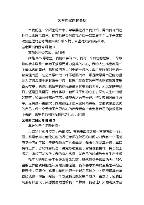 艺考面试自我介绍