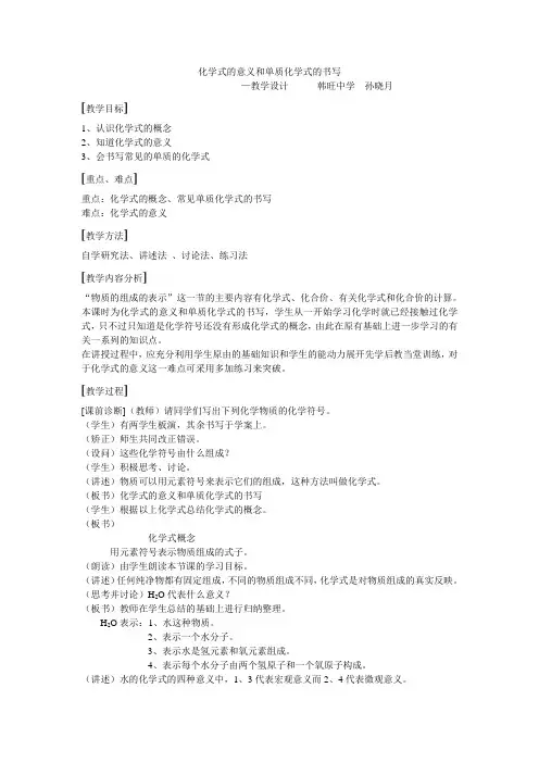 化学式的意义和单质化学式的书写
