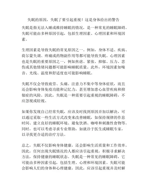 失眠的原因,失眠了要引起重视!这是身体给出的警告