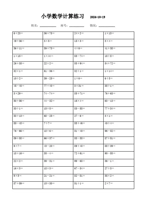三年级下册数学口算题(3000道)132