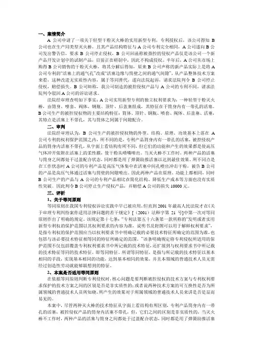 侵权案例分析