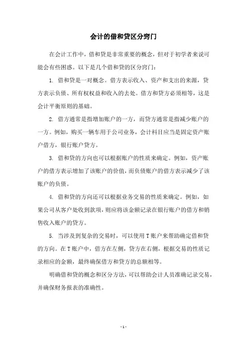 会计的借和贷区分窍门