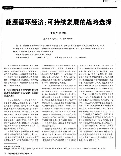 能源循环经济：可持续发展的战略选择