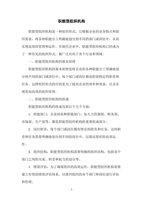 职能型组织机构