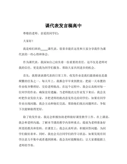 课代表发言稿高中