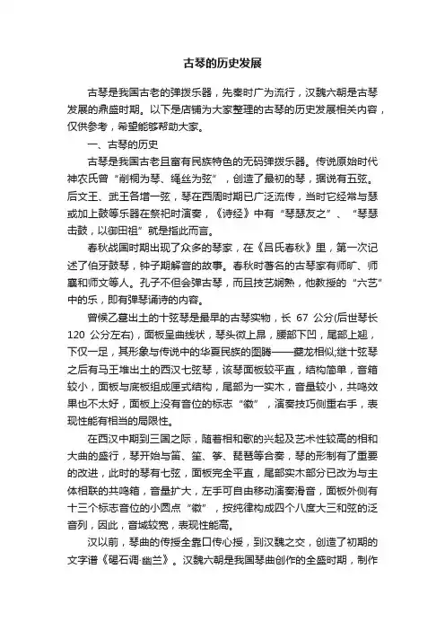 古琴的历史发展