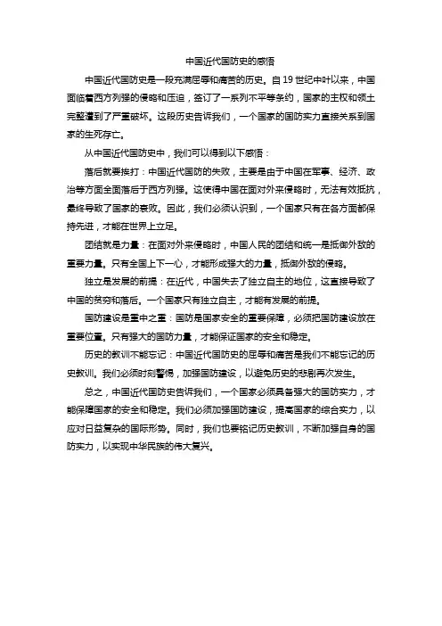 中国近代国防史的感悟