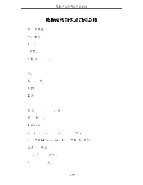 数据结构知识点归纳总结