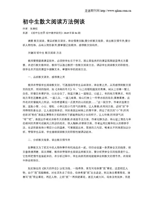 初中生散文阅读方法例谈