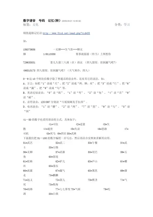 数字谐音 号码 记忆