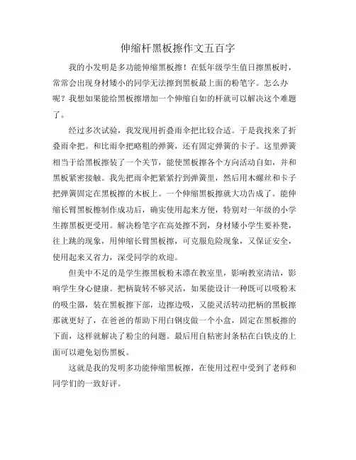 伸缩杆黑板擦作文五百字