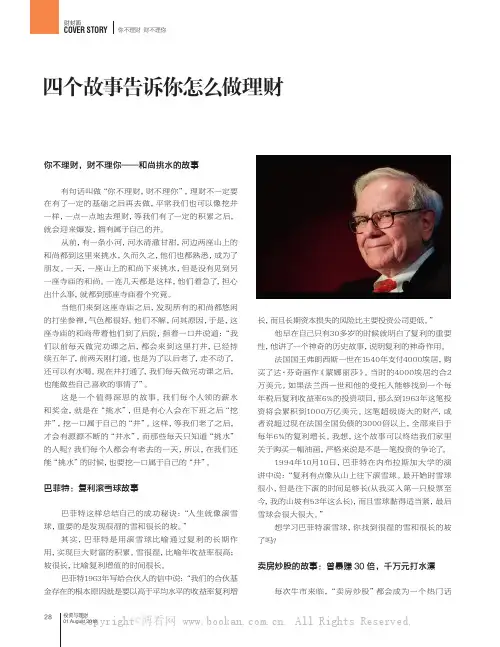 四个故事告诉你怎么做理财