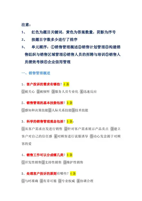 销售管理多选1.1