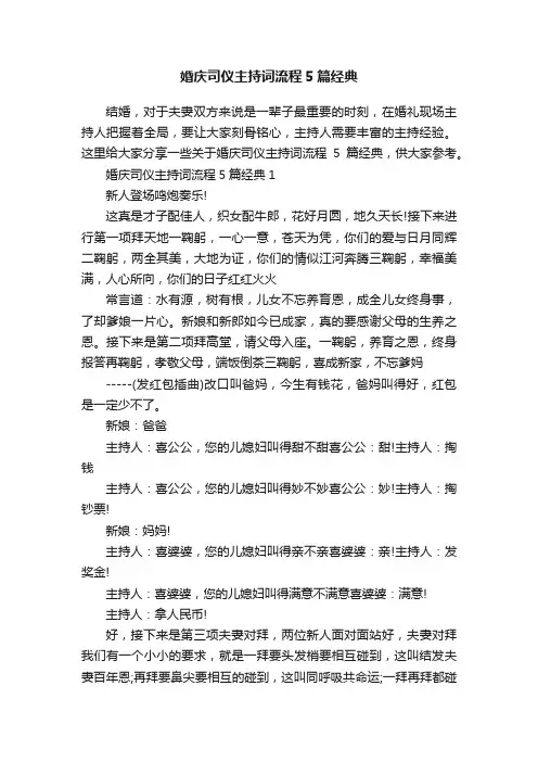 婚庆司仪主持词流程5篇经典